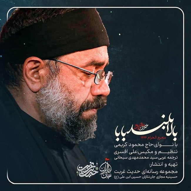 دانلود آهنگ بالا بلند بابا